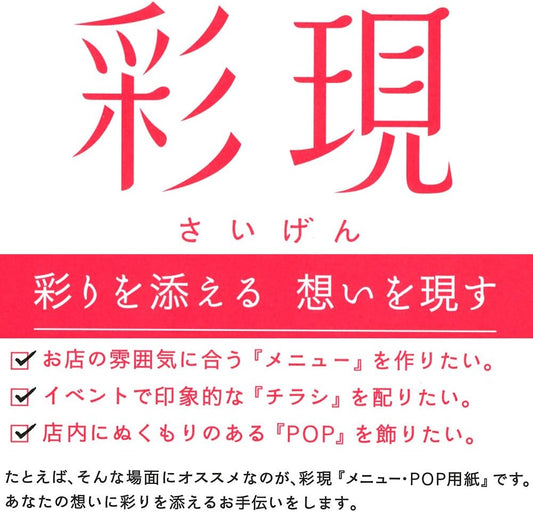 プリンタ用紙 彩現 メニュー・POP用 A4 神楽 うす桃 1742056
