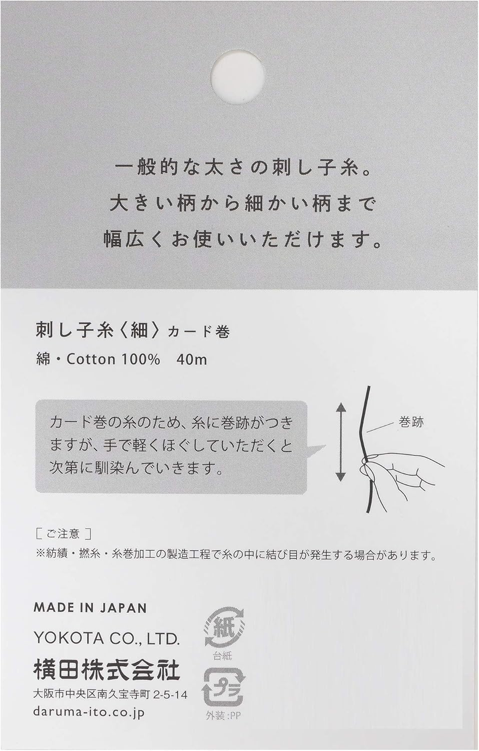 Sashiko Thread Thinner Weight 40m Col. 211"Greyish Pink Japanese Embroidery & Quilting by Yokota