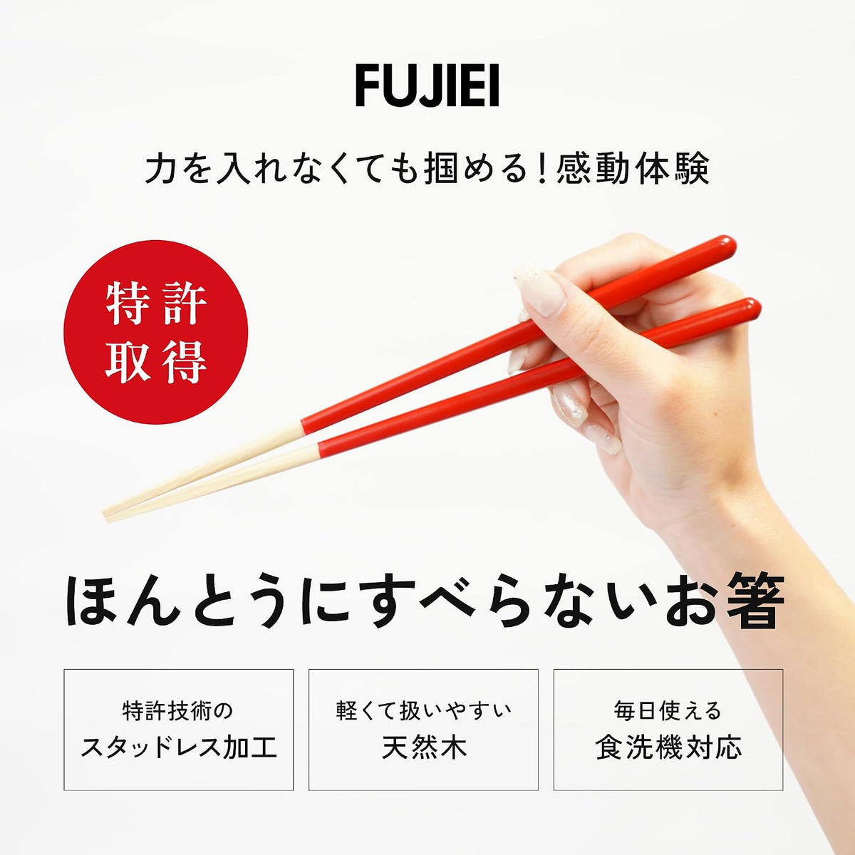 FUJIEI Truly Non-Slip Reusable Chopsticks Patented Easy Grip and Lift Design Dishwasher Safe Durable Wooden Made in Japan (Pink)