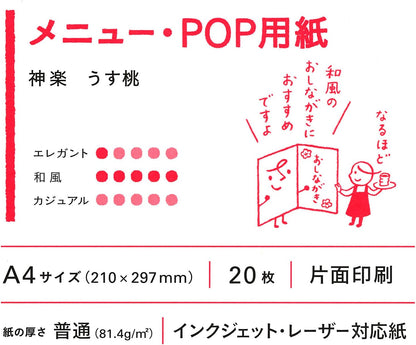 プリンタ用紙 彩現 メニュー・POP用 A4 神楽 うす桃 1742056