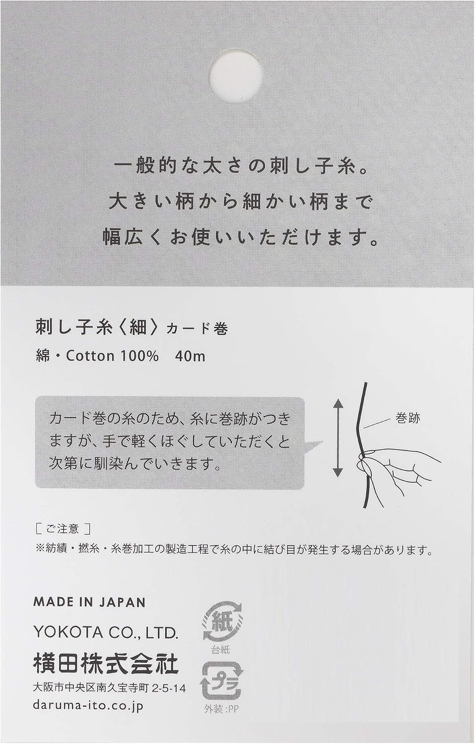 Sashiko Thread Thinner Weight 40m Col. 211"Greyish Pink Japanese Embroidery & Quilting by Yokota